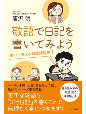 cover image of 敬語で日記を書いてみよう